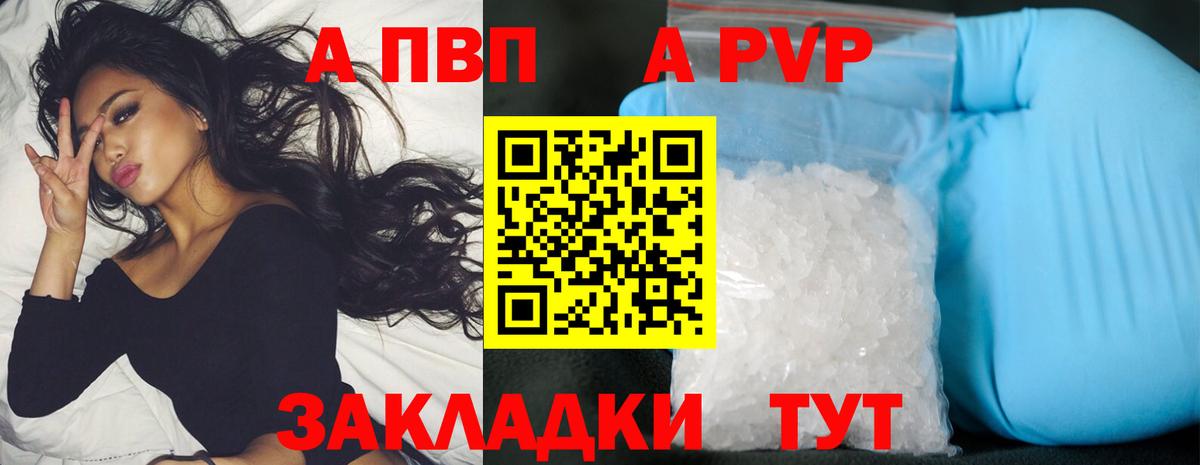 Альфа ПВП мука Ессентуки