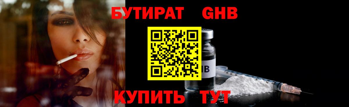 Бутират BDO 33% Ессентуки
