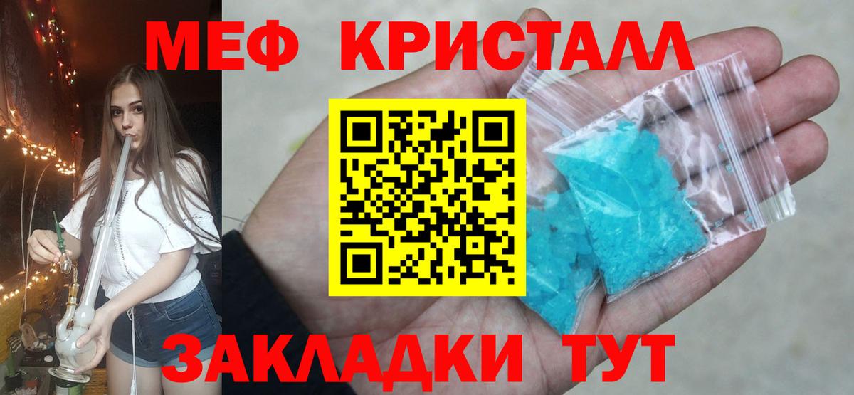 МЕФ кристаллы Ессентуки