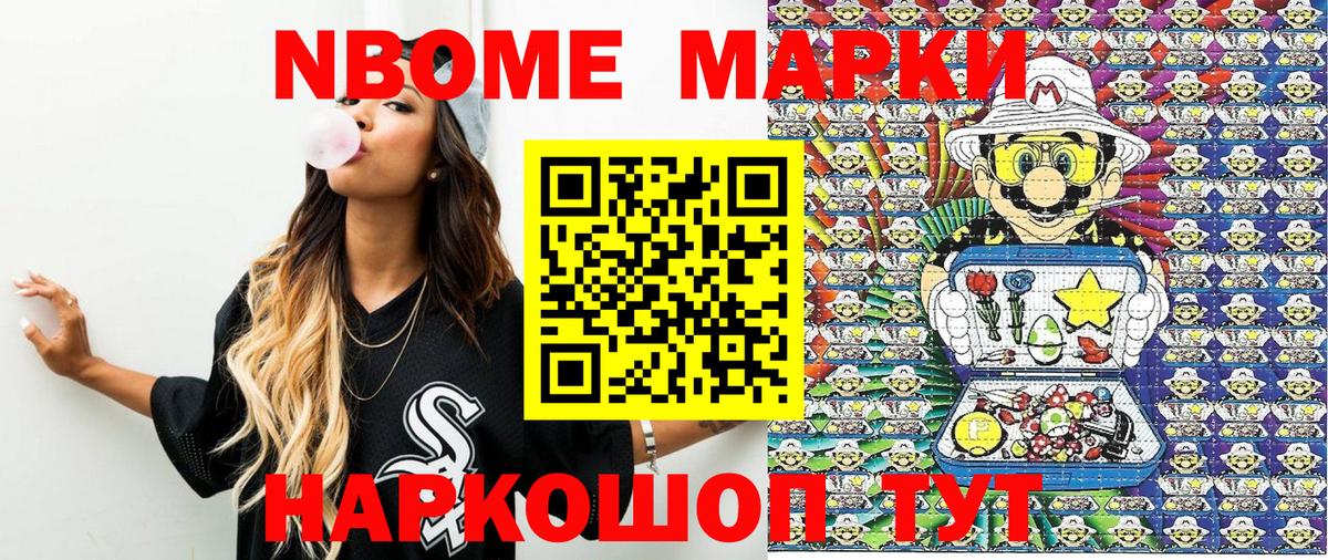 Марки 25I-NBOMe 1500мкг  Вход с VPN  Марки 25I-NBOMe  Марки 25I-NBOMe 1500мкг  Ессентуки 