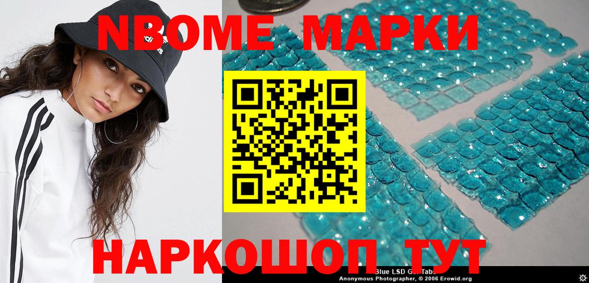 Марки N-bome 1,8мг Ессентуки
